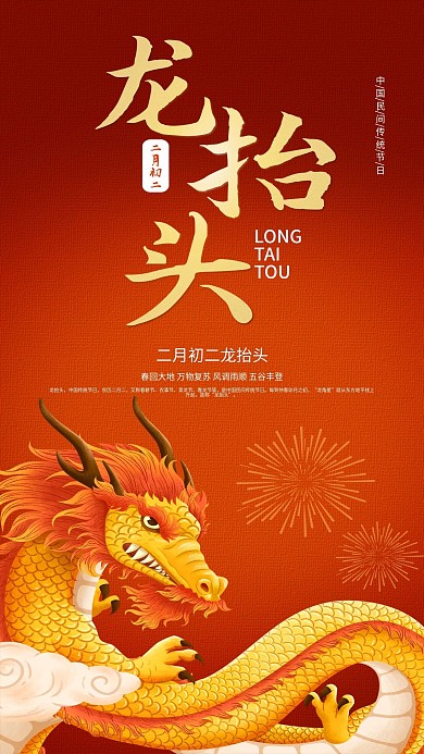 大气简约二月二龙抬头新媒体手机海报