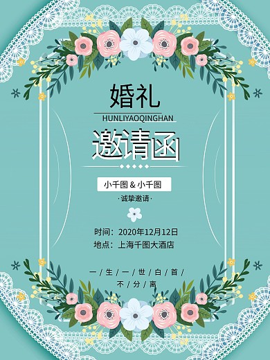 平面广告婚礼邀请函封面