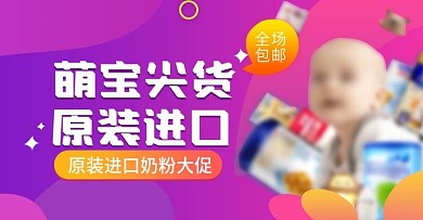渐变背景母婴进口奶粉促销海报