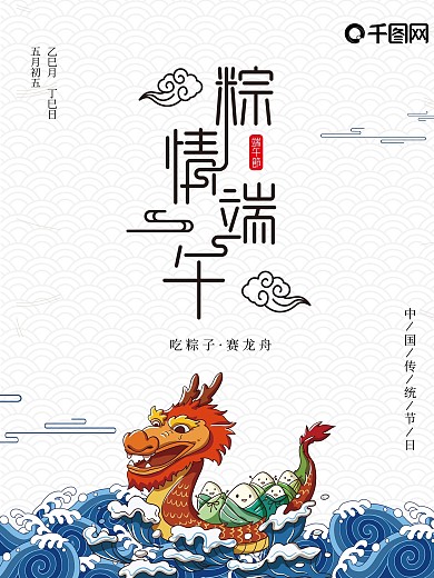 简约端午节节日设计系列海报设计