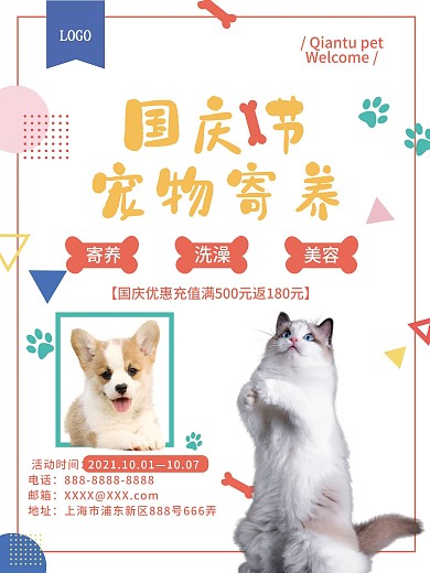 宠物商店促销海报（寄养海报）