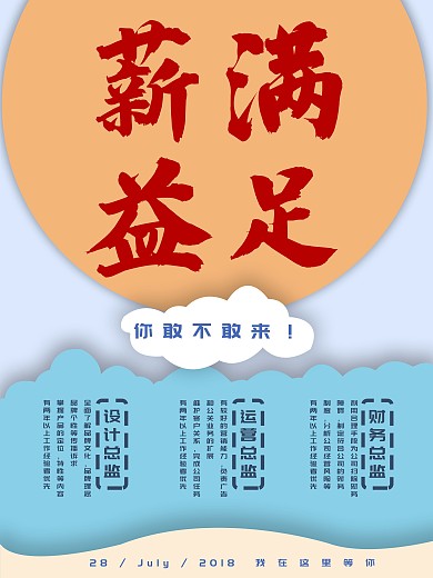 剪纸风简约清新招聘海报