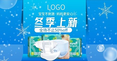 母婴冬季上新海报banner尿片