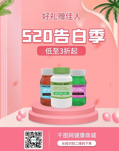 520钻展粉色小清新美妆护肤品钻展海报