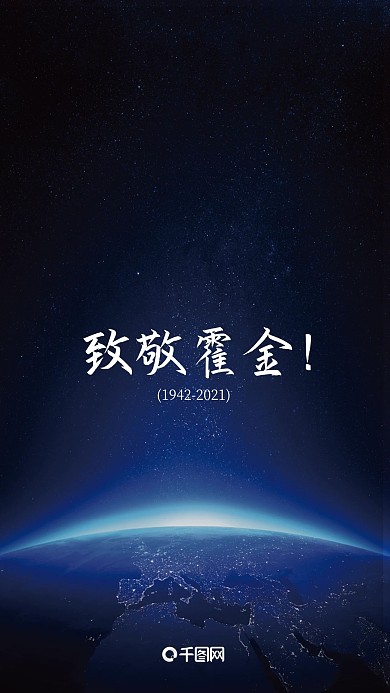致敬公益宣传海报