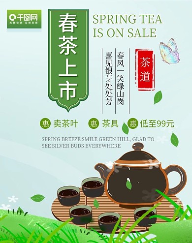 初春新茶上市海报Banner淘宝海报