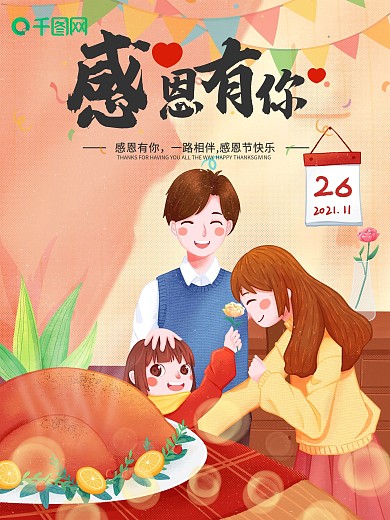 简约插画感谢有你感恩节节日海报