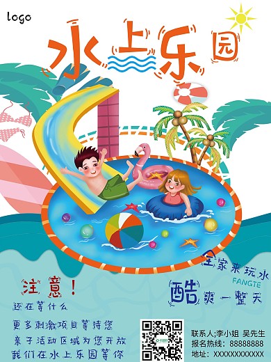 水上乐园设计海报