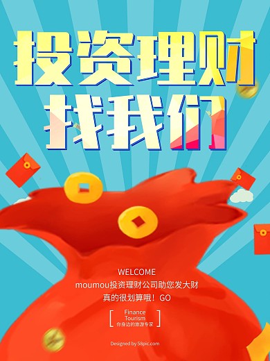 扁平化投资金融理财海报