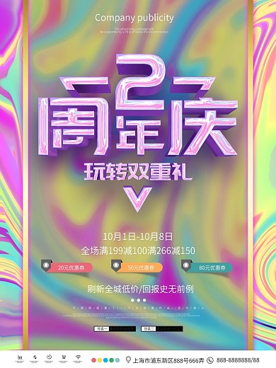 原创周年庆活动促销海报
