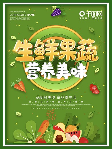 绿色超市生鲜果蔬促销海报