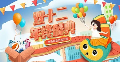 电商淘宝双十二母婴促销活动卡通手绘海报