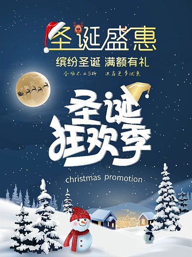 圣诞老人圣诞节圣诞海报圣诞狂欢季促销海报