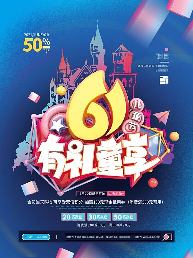 61儿童节促销海报