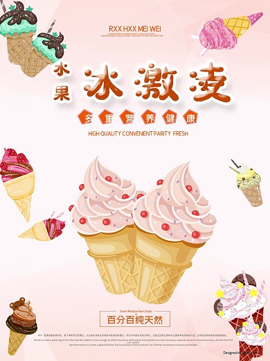 冷饮冰激凌水果冰激凌圣代海报