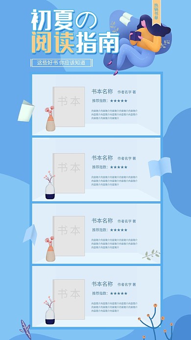 小清新书单推荐手绘手机海报