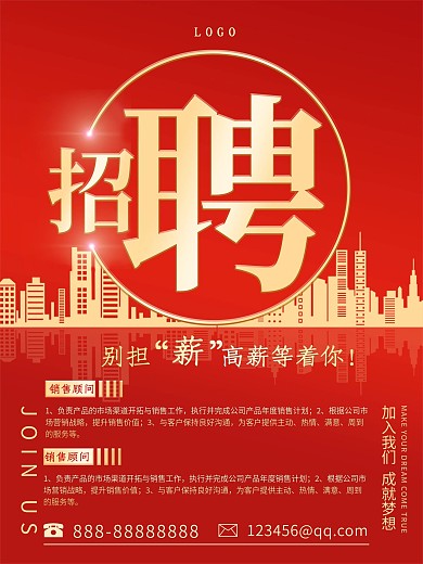 金色字红色底招聘大气酷炫喜庆广告海报