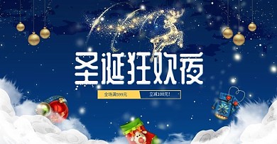 蓝金色圣诞节狂欢促销特惠首焦主图BN