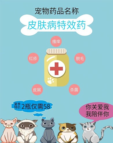 宠物小病药品电商海报