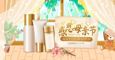 简约手绘风感恩母亲节美妆护肤品促销海报