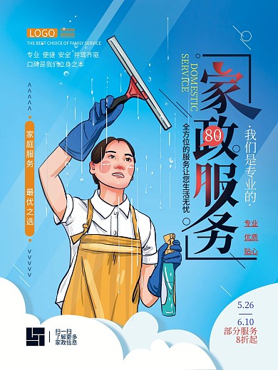 原创清新家政服务促销海报
