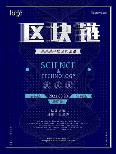 蓝色渐变背景平面构成创意科技感区块链海报