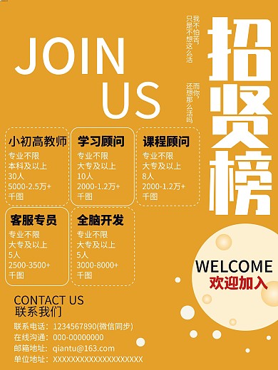 招聘海报黄色简约大气高端时尚