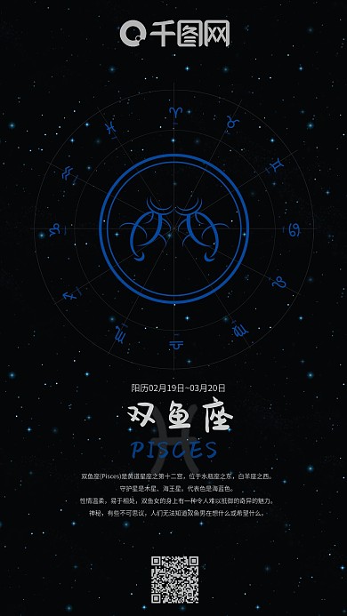 唯美风十二星座双鱼座手机用图套图