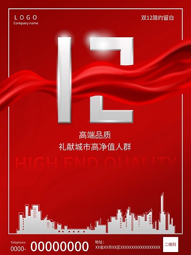 双12简约留白促销海报