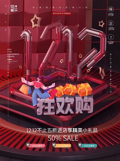 原创C4D双十二线下商场促销海报
