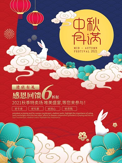 剪纸风中秋节节日海报