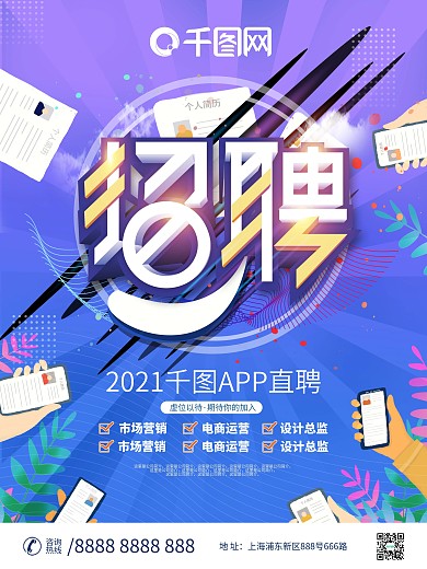app招聘海报设计