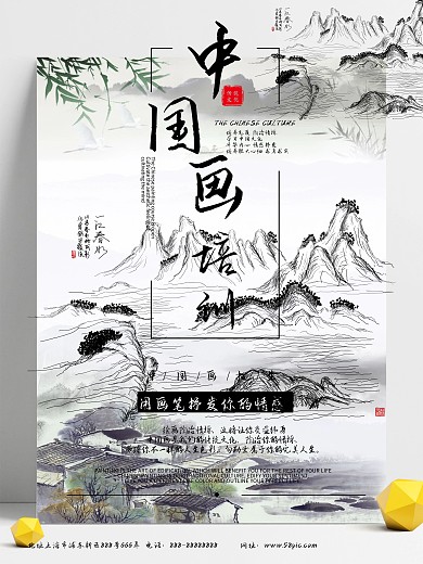 中国画培训招生海报