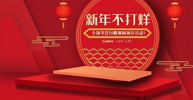 新年不打烊banner红色喜庆