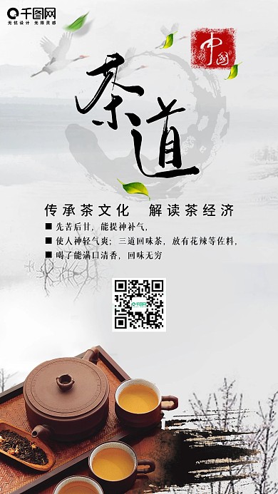 茶道清新中国风文艺手机海报