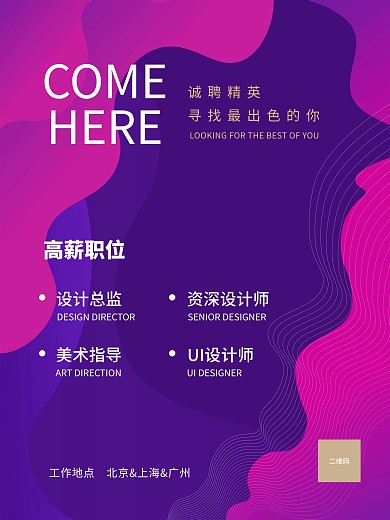 2021简约招聘海报