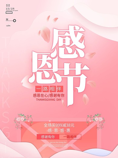 温馨粉色信封花瓣母亲教师节感恩节日海报