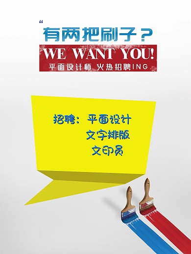 招聘广告招聘海报