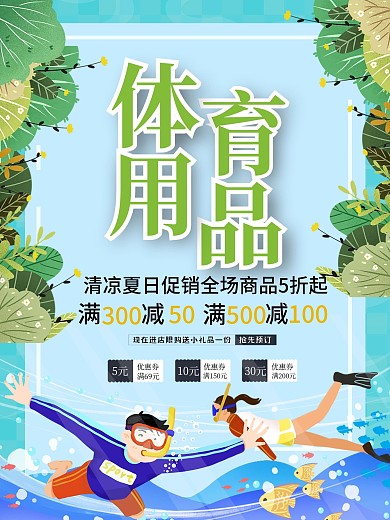 体育用品促销海报