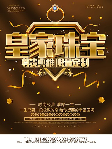 日式复古创意饰品促销海报