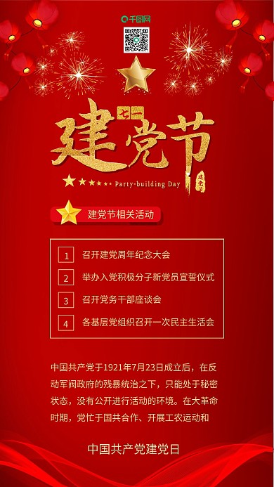 原创七一建党节喜庆背景手机配图