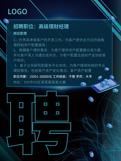 区块连金融招聘海报