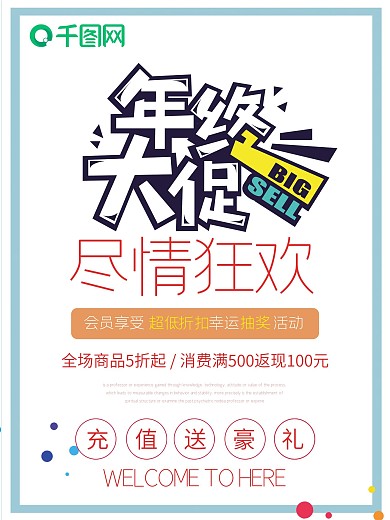 夸张购物狂欢促销海报