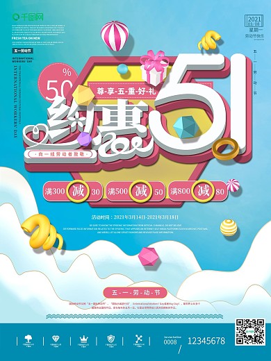 C4D五一劳动节活动促销海报