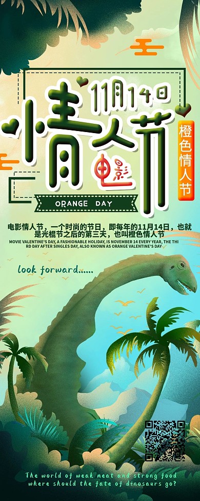 电影情人节手绘影片卡通可爱插画风信息长图