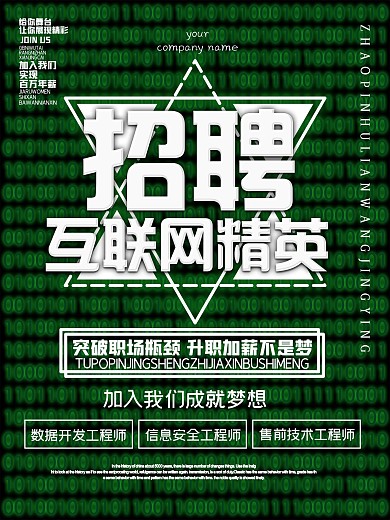 创意01招聘互联网精英