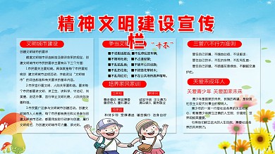 精神文明宣传专栏
