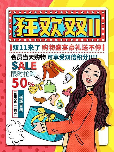 漫画风双11促销海报