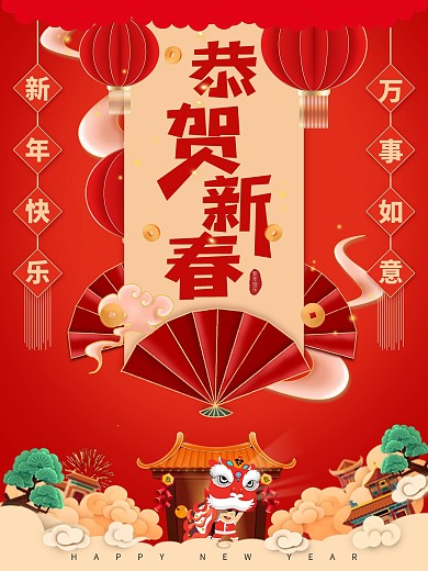 2021迎新年贺新春海报设计