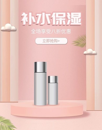 补水保湿粉色海报banner
